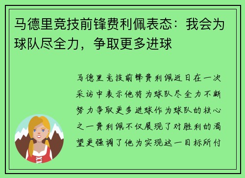 马德里竞技前锋费利佩表态：我会为球队尽全力，争取更多进球