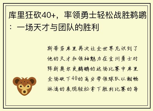 库里狂砍40+，率领勇士轻松战胜鹈鹕：一场天才与团队的胜利