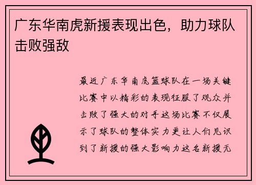 广东华南虎新援表现出色，助力球队击败强敌