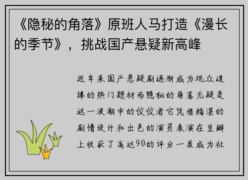 《隐秘的角落》原班人马打造《漫长的季节》，挑战国产悬疑新高峰