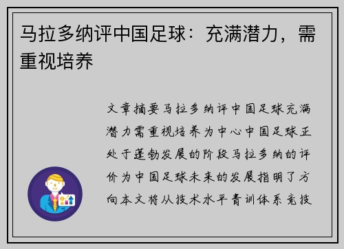 马拉多纳评中国足球：充满潜力，需重视培养