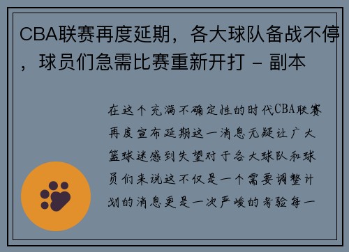 CBA联赛再度延期，各大球队备战不停，球员们急需比赛重新开打 - 副本