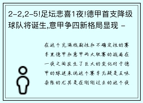 2-2,2-5!足坛悲喜1夜!德甲首支降级球队将诞生,意甲争四新格局显现 - 副本