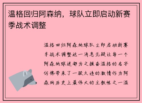 温格回归阿森纳，球队立即启动新赛季战术调整