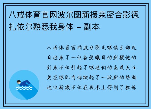 八戒体育官网波尔图新援亲密合影德扎依尔熟悉我身体 - 副本